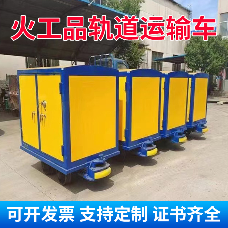 陇川移动式火工品运输柜 600轨距/762轨距/900轨距 运输柜型号和优势解析 