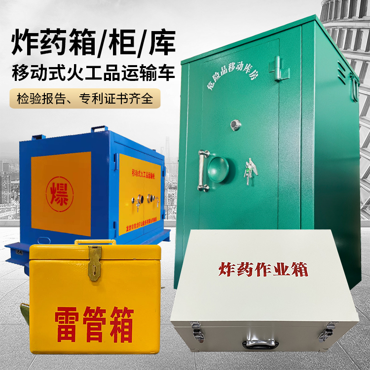 陇川易爆品存放柜 炸药柜 凯龙火工品存放柜型号解析与核心功能